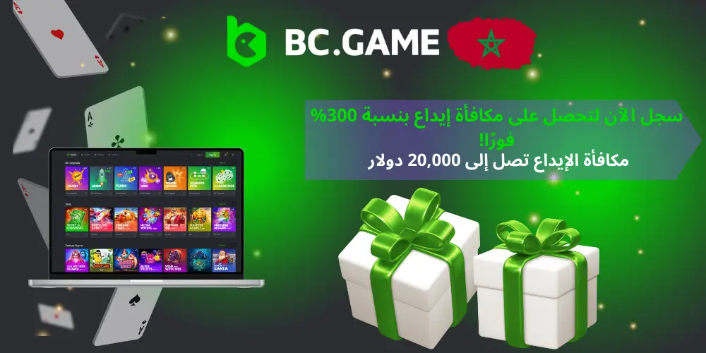 كازينو BC.Game على الإنترنت في المغرب