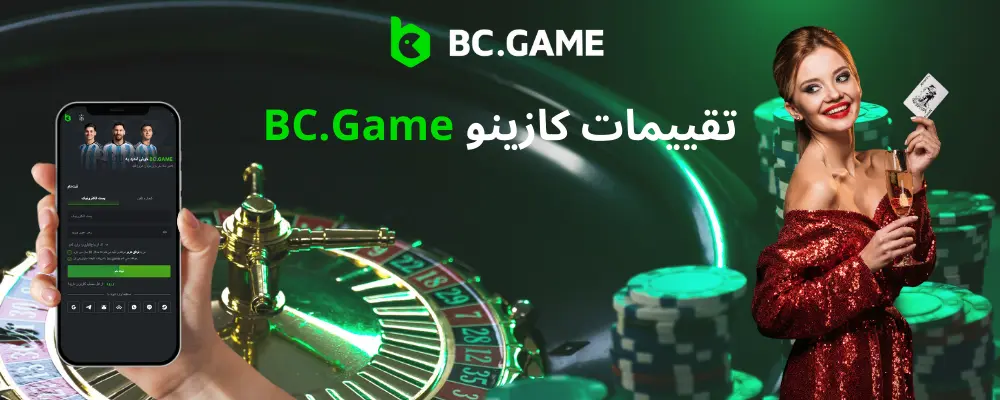 مراجعات لعبة BC