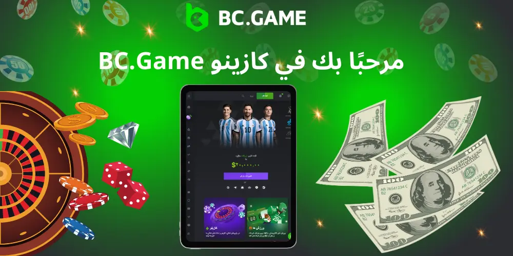 كازينو BC.Game