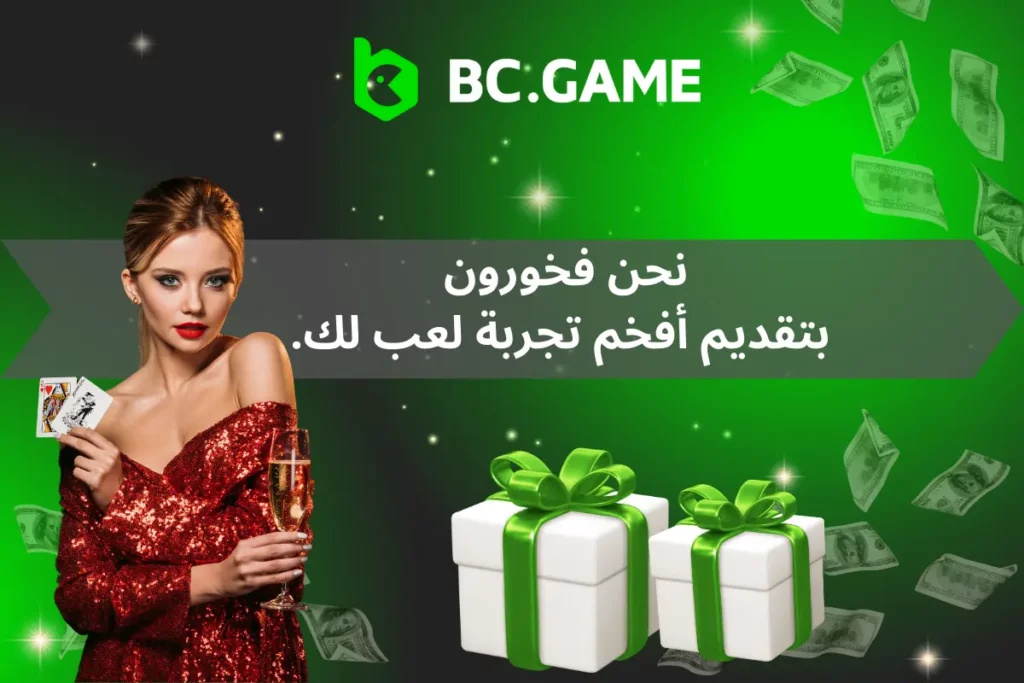 أكواد ترويجية على BC.Game